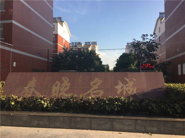 春晓名城小面积单铺急售急售_2