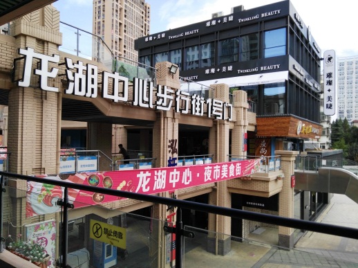 龙湖中心 12平 临街商铺 民用水电 简装交付_6