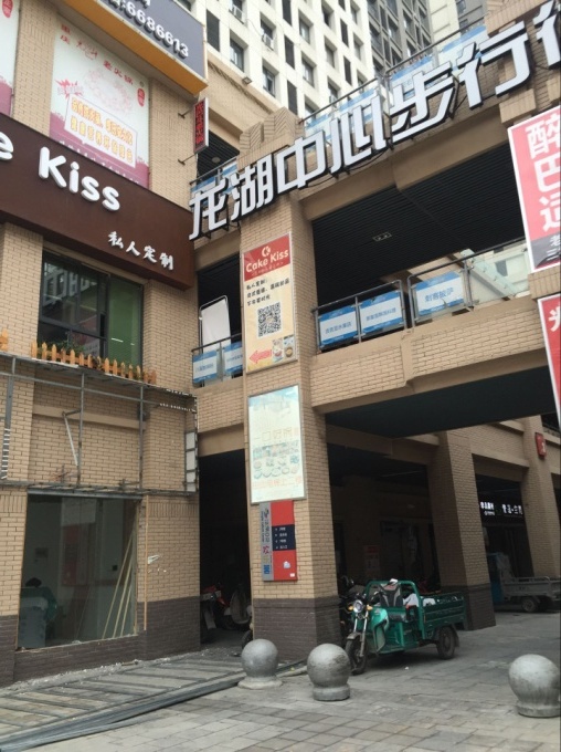 龙湖中心 20平 精装商铺 市中心商圈_3