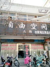 东苑小区西区 230平临街旺铺 双铺打通 优质地段人流密集