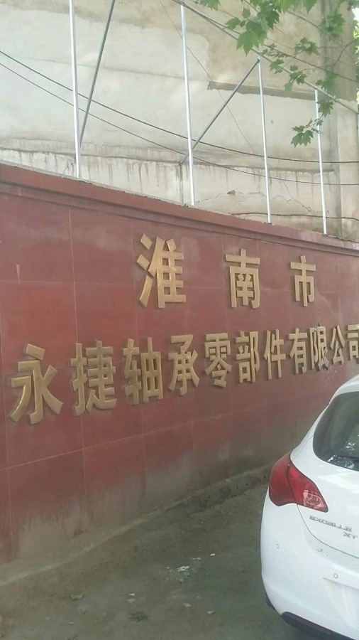 六里站格林豪泰旁边永捷轴承厂院内厂房出租_3