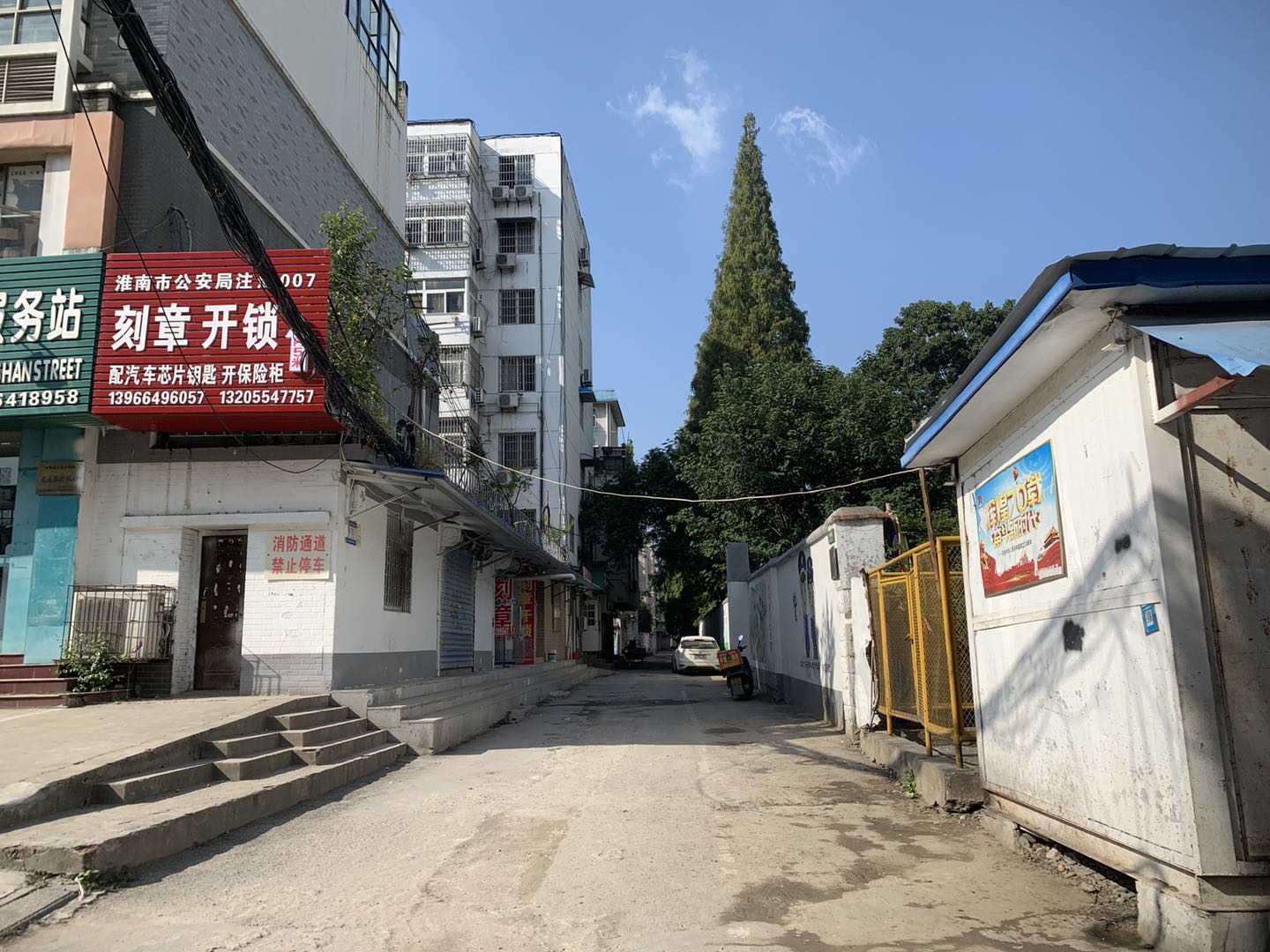 田家庵区泉山街道远方公司_6