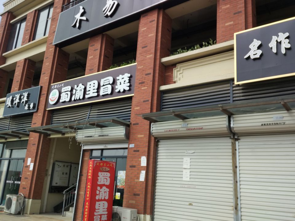 英伦联邦山南新区商业楼_8