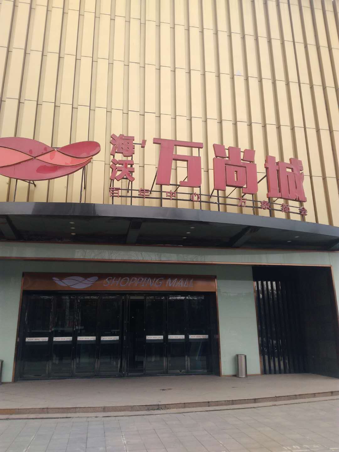 海沃商铺 32平 单铺出售 中装临街_2