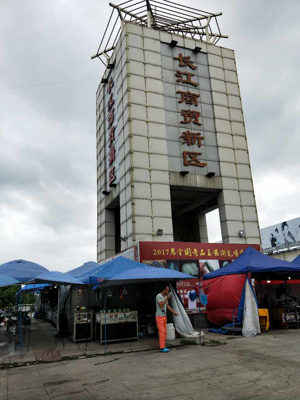 长江贸易商铺位置好_4