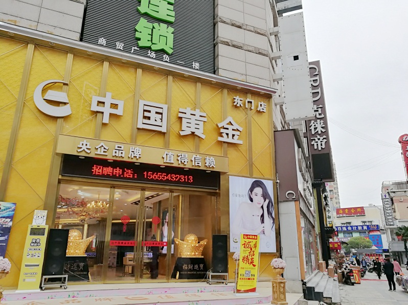 华联北边路口进去现租给中国黄金_4