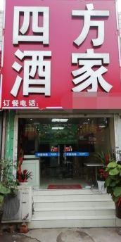金港家园 76平 临街旺铺 精装交付 优质地段