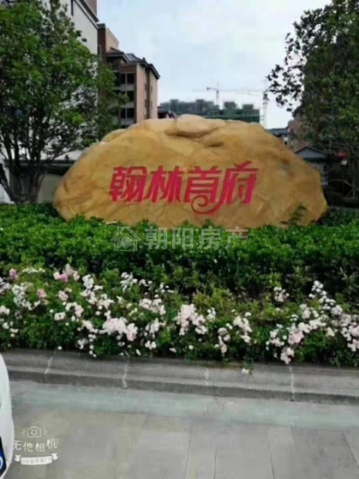 南门外 翰林首府 三室两厅 精装修 诚心出售