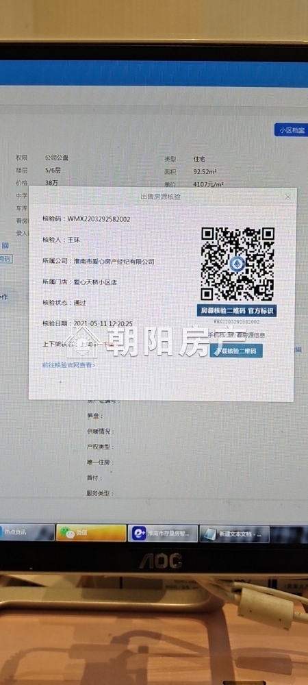 金港家园 92平 南向三居 满五唯一 精装 2810元/平