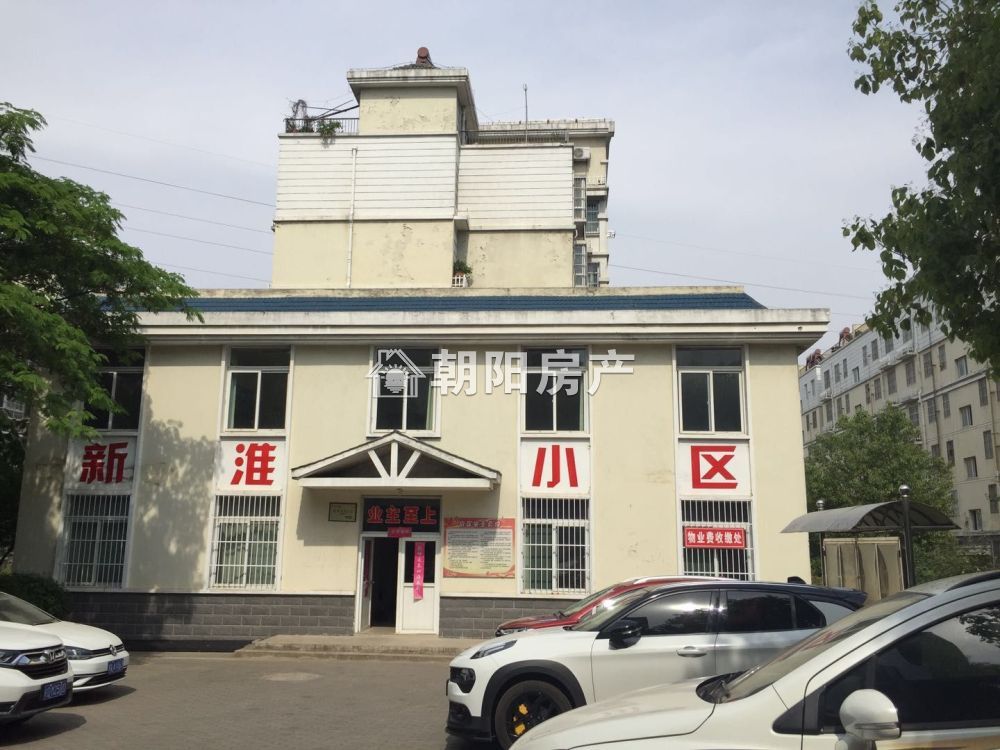 新淮小区 90平 南向精装三室 单价1666元 交通便利配套全