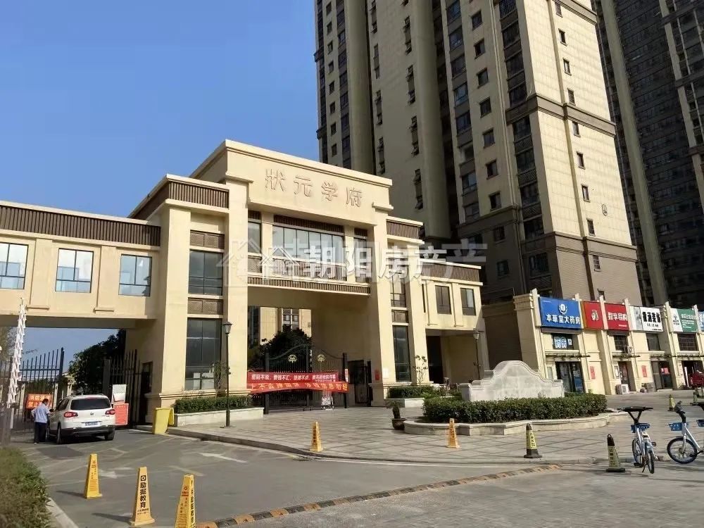 状元学府 66平 南向两居采光好 学区房 配套齐全