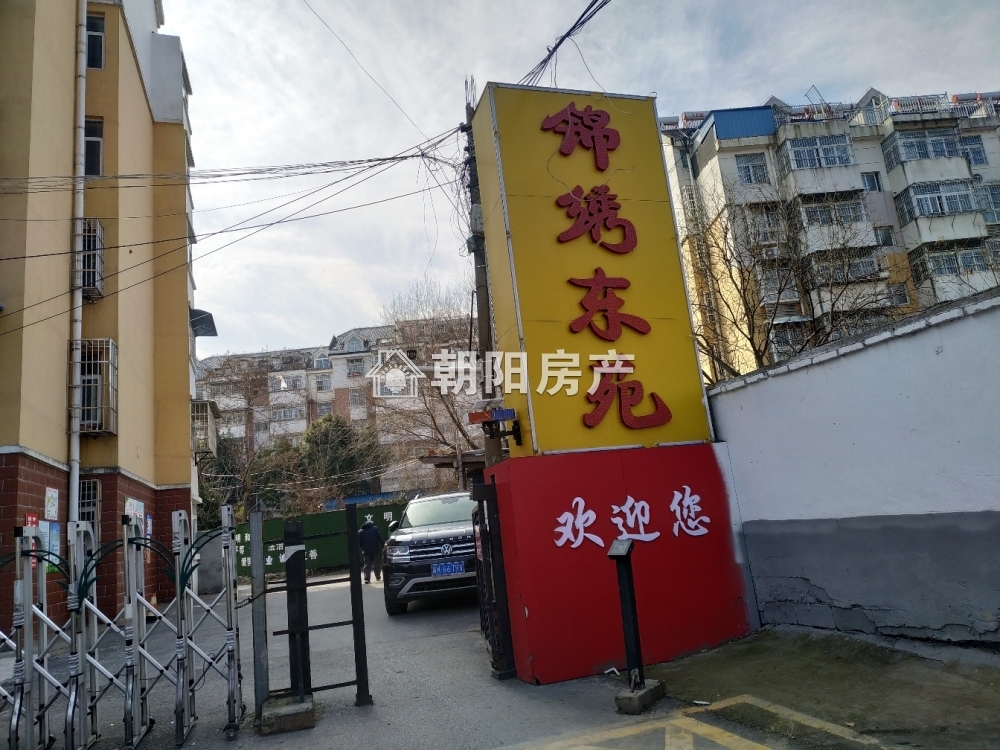 锦绣东苑 137平 南向两室 2000元/平 学区房毛坯