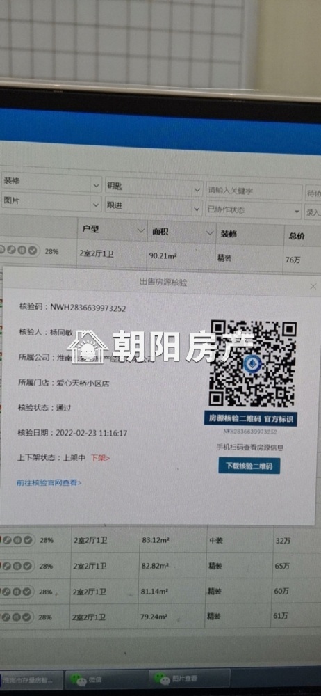 绿茵里 90平 南向精装两居 满两年 随时看房