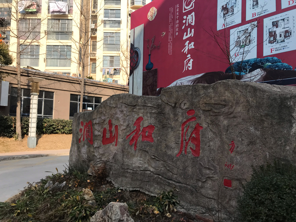 出售 澜山和府 黄金楼层 精装婚房  三室两厅 大户型 约108平方 采光好 二小九中学区房 楼位好 小区环境好 交通购物便捷_19