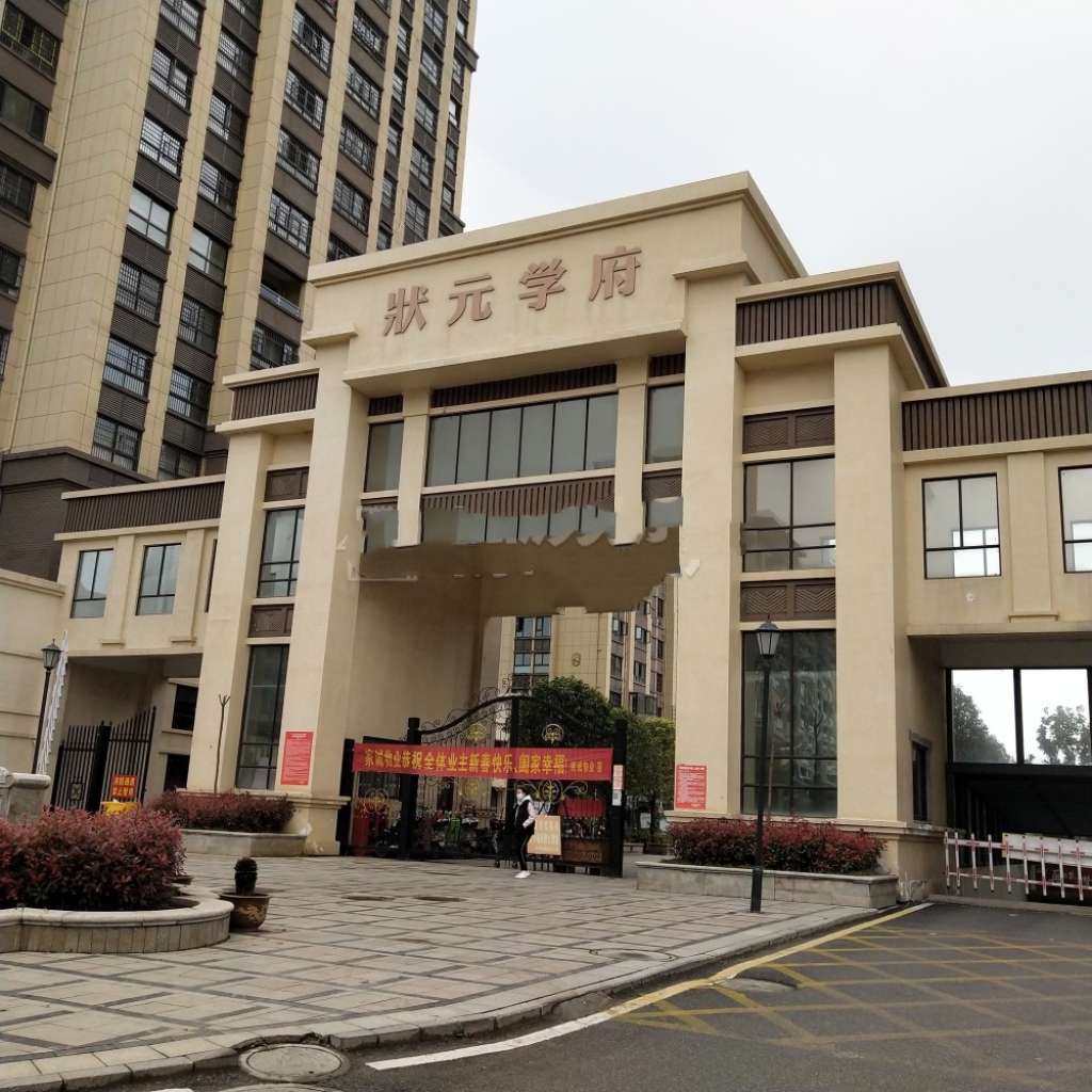 状元学府 65平 南向精装两室 交通便利 采光好_10