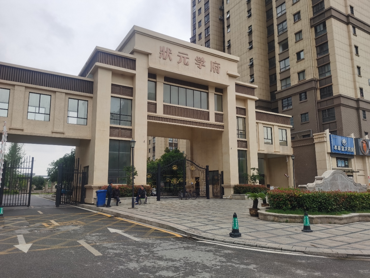 状元学府 65平 南向两室 学区房 交通便利_13