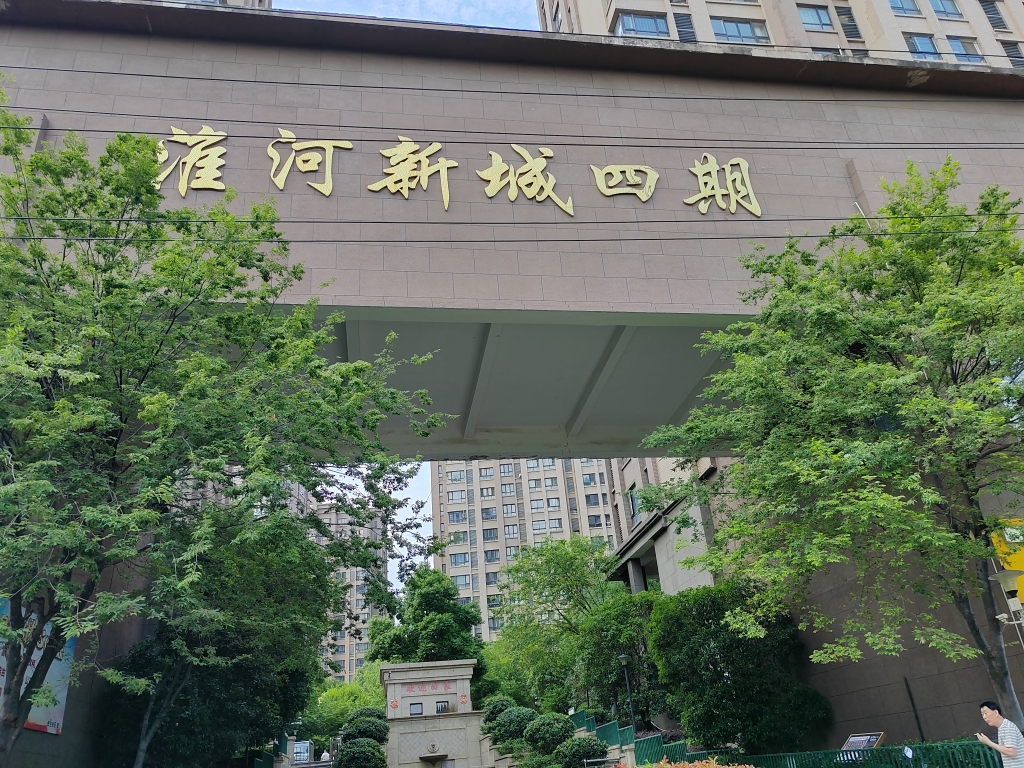 淮河新城四期 83平 精装两居 采光好交通便利_14