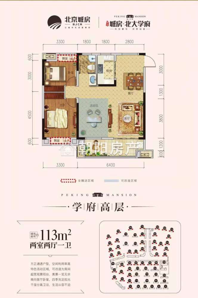 北京城房北大学府 111平 南向三室二厅 毛坯满两年 随时看房_12