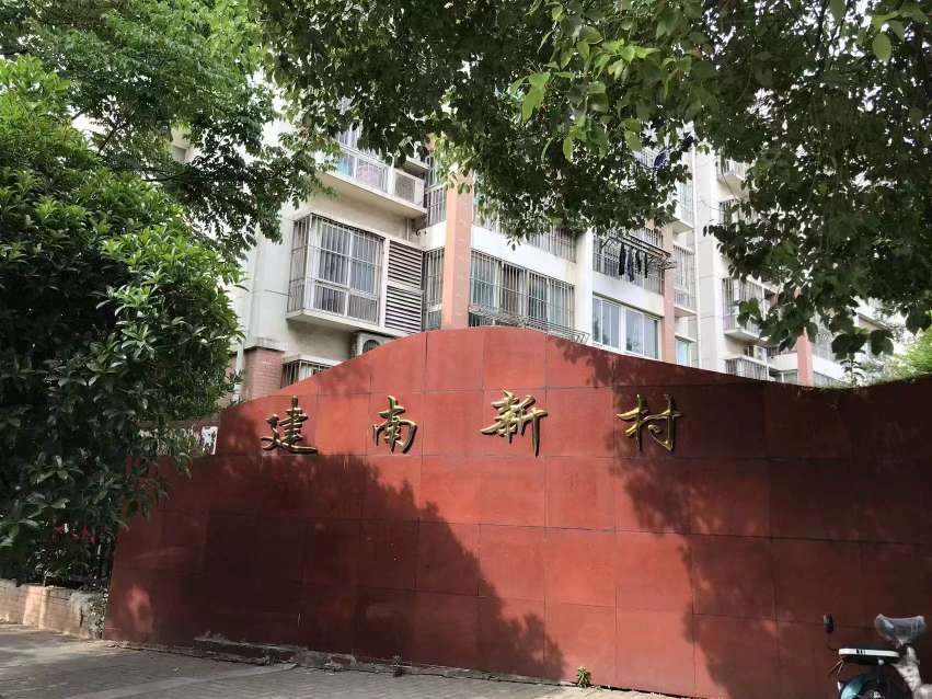 建南村西区 96平 三室两厅 交通便利 满两年 学区房_12