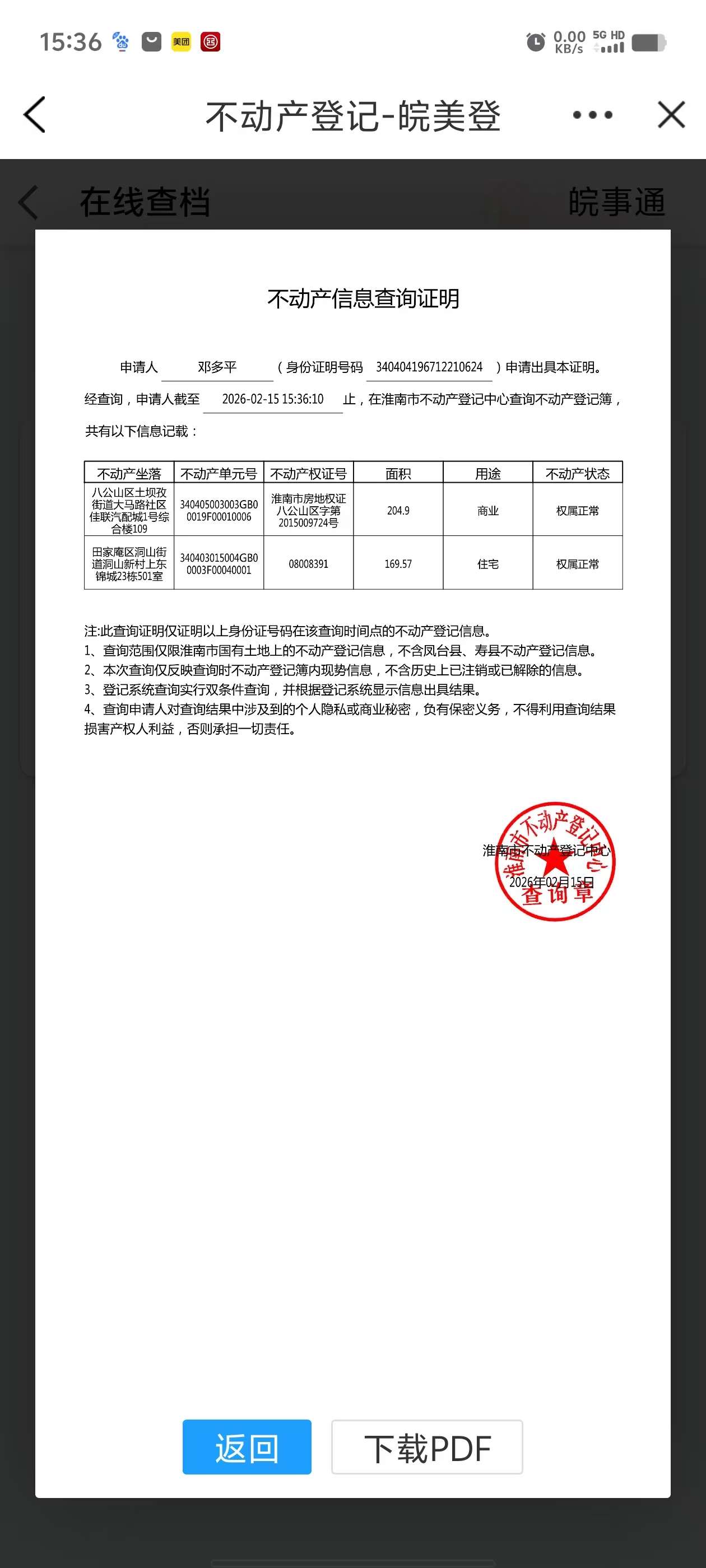 上东锦城 ，老证出售。_14