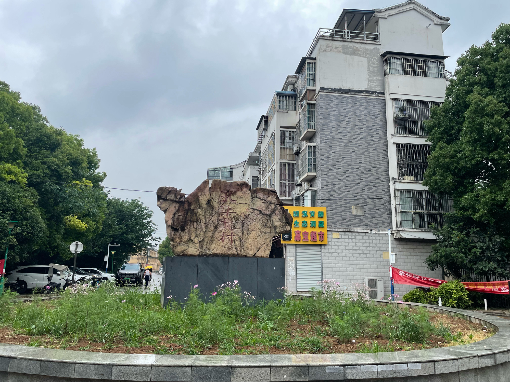 孔集北村 97平 两室一厅 南向采光好 交通便利_17