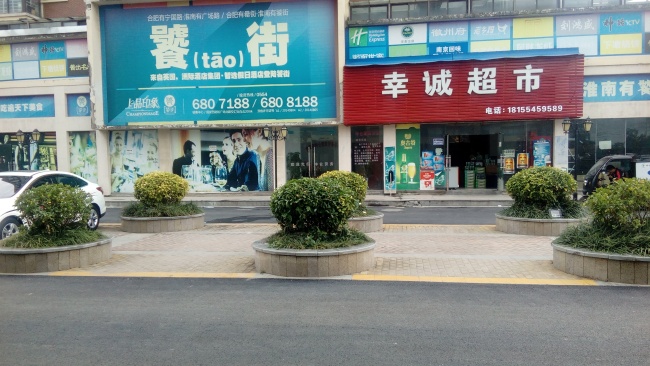 上品印象商铺出售