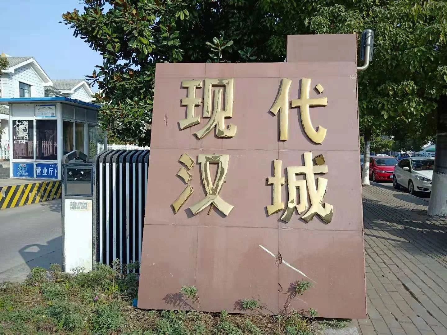 新城区现代汉城3室2厅116平方精装修-淮南寿县二手房-安徽淮南朝阳